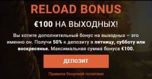 Обзор лучших бонусов на выходные!