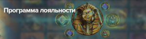 Программа лояльности в Sol Casino