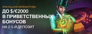 slot million бонусы