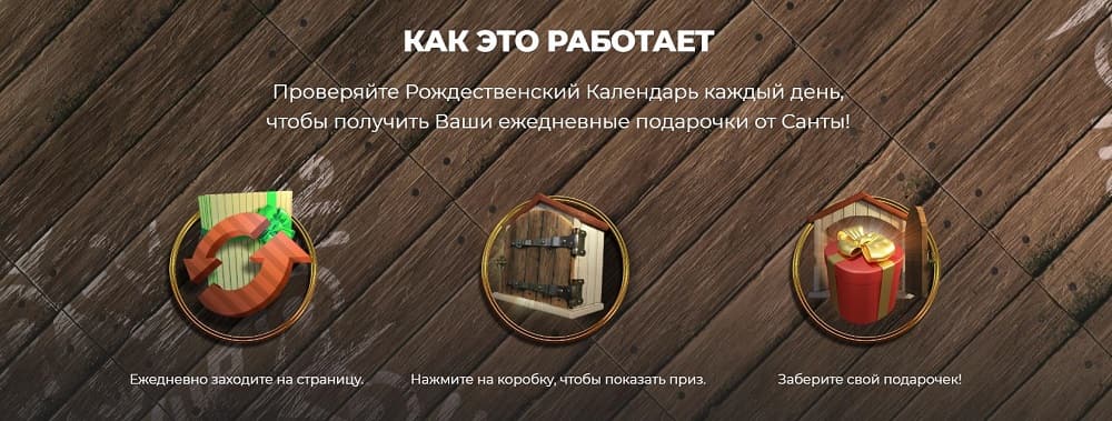 Energy Casino - "Рождественский календарь"