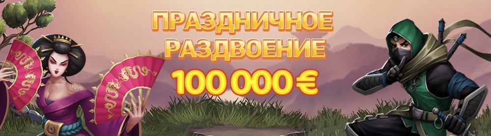 Play Fortuna - "Праздничное раздвоение"