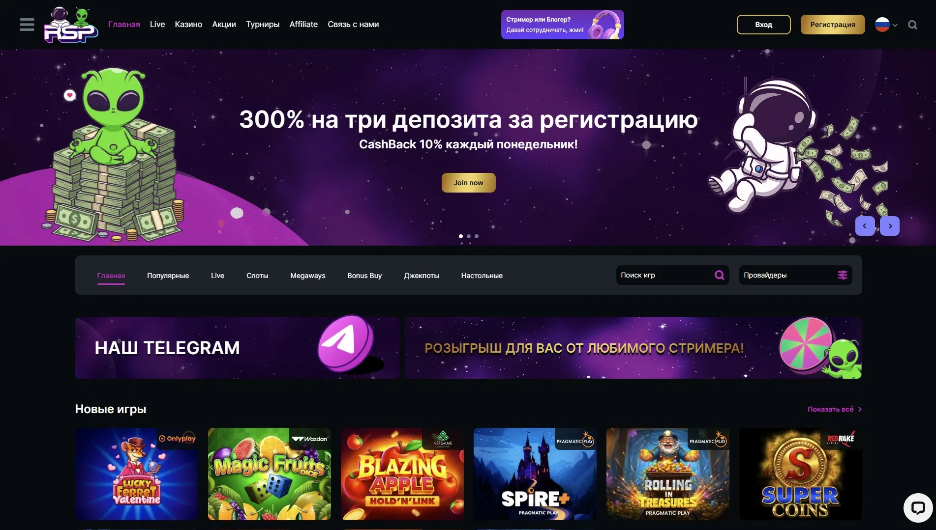 rsp casino официальный сайт